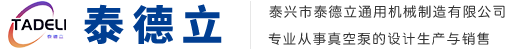 泰興市泰德立通用機(jī)械制造有限公司